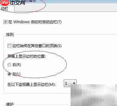 调整Vista桌面小工具位置  第5张