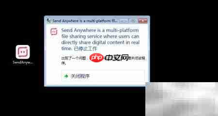 Send Anywhere安装提示  第5张