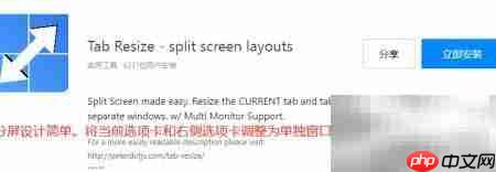 Tab Resize插件使用指南  第3张