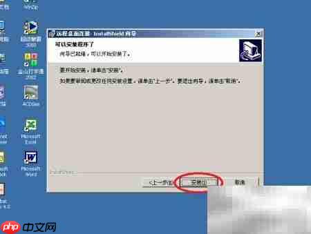 Win2000远程桌面设置指南  第5张