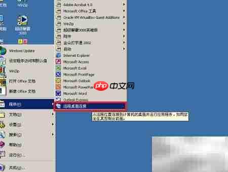 Win2000远程桌面设置指南  第7张