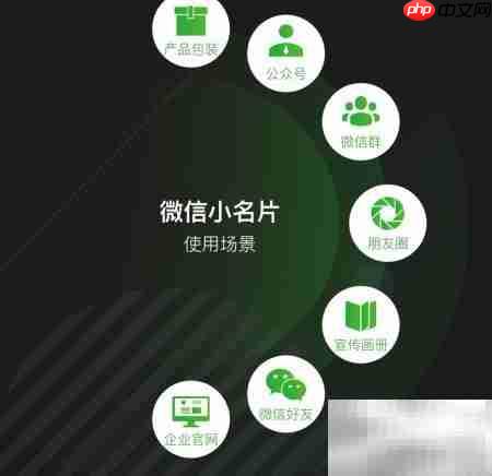 小名片智能社交功能解析  第1张