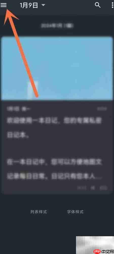如何查日记APP注册时间  第1张