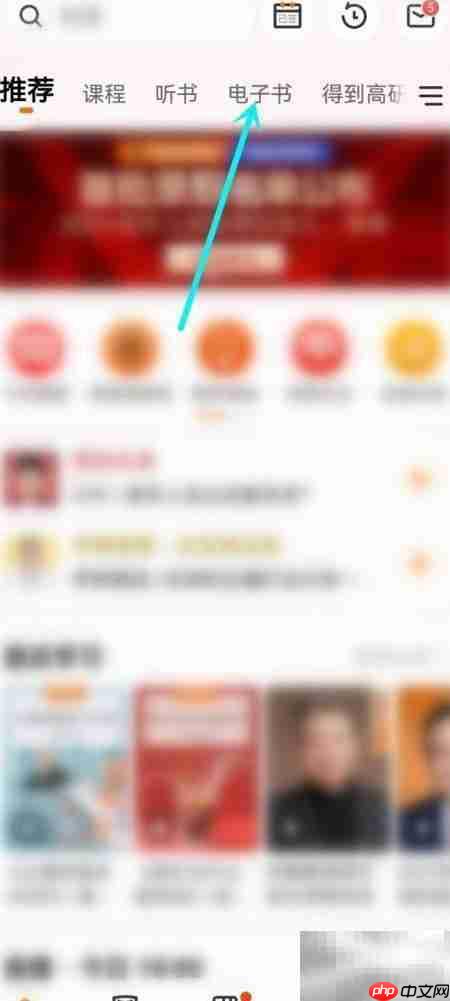 如何关闭得到App电子书题目  第1张