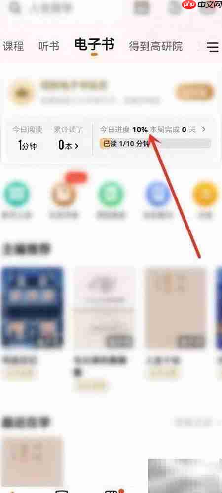 如何关闭得到App电子书题目  第2张