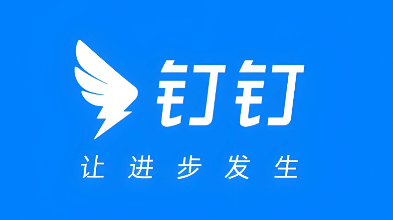 钉钉电脑版官方登录主页 钉钉网页版专用登录地址  第1张