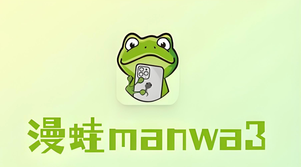 漫蛙3网页版登录入口_manwa漫蛙3官方防封地址  第1张