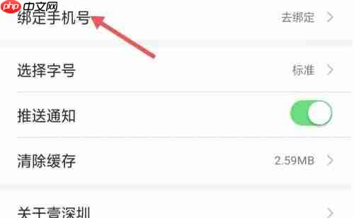 壹深圳app怎么绑定手机号-手机号绑定方法  第3张