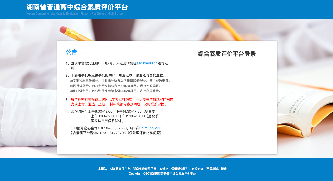 初中综合素质评价平台入口 学生成绩在线查询入口  第1张