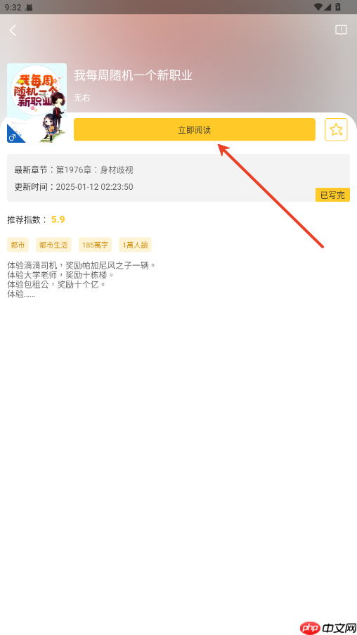 无敌小说app怎么下载书籍-书籍下载步骤  第1张