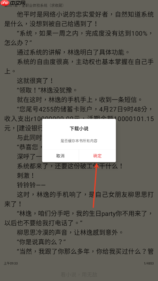 无敌小说app怎么下载书籍-书籍下载步骤  第3张