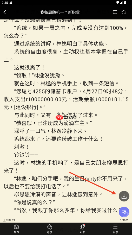 无敌小说app怎么下载书籍-书籍下载步骤  第2张