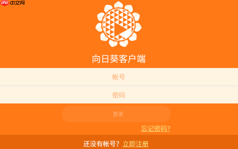 向日葵远程控制网页版官网入口 向日葵网页端登录通道  第1张