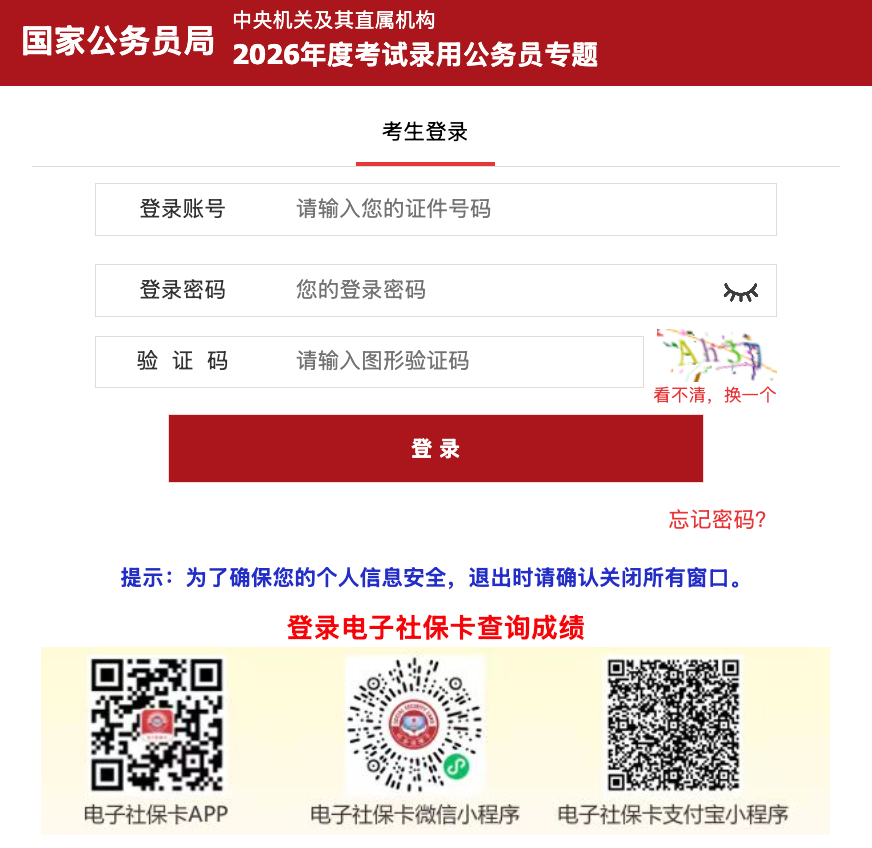 国考成绩查询入口 国考成绩查询入口官网2026  第1张