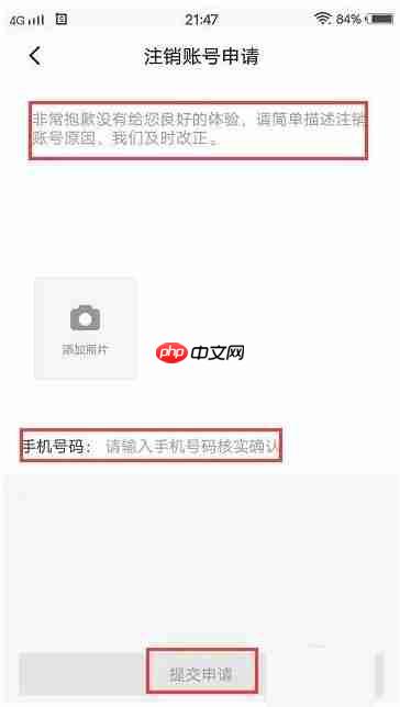 壹深圳app怎么注销帐号-帐号注销方法  第4张