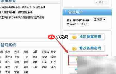 网站备案查询方法  第2张