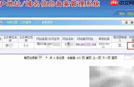 网站备案查询方法  第5张