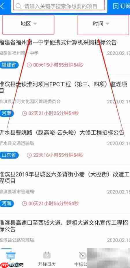 如何用建设库订阅招标信息  第2张