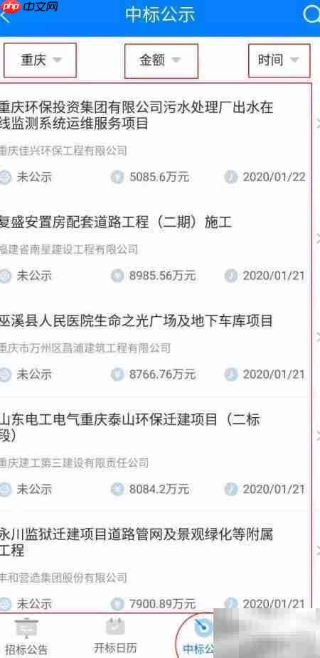 如何用建设库订阅招标信息  第7张