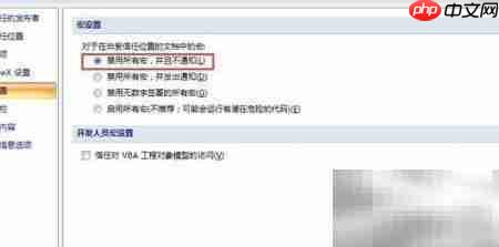 Excel禁用宏的简单方法  第2张