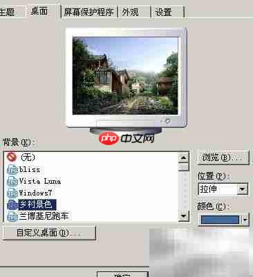 XP系统更换桌面背景方法  第5张