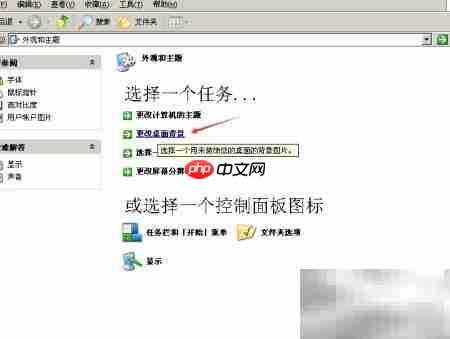 XP系统更换桌面背景方法  第4张