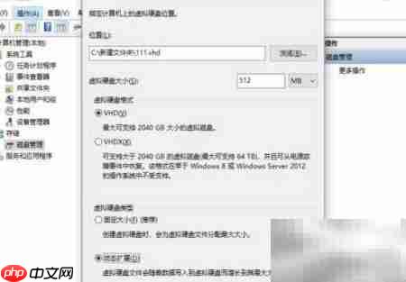 Win10创建VHD磁盘教程  第3张