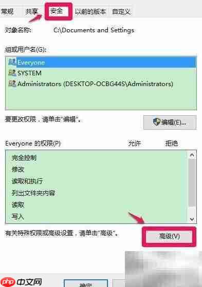 Win10文档权限无法访问  第5张