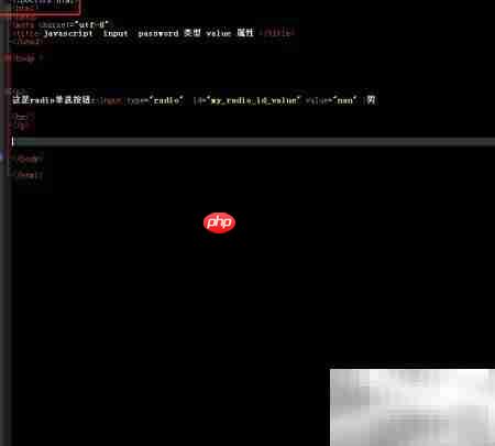 radio对象value属性用法解析  第2张