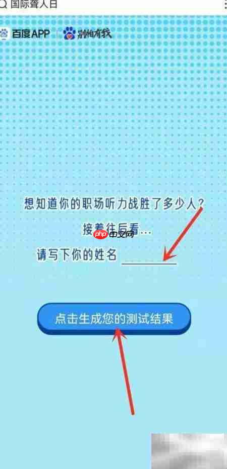 百度App职场听力测试方法  第4张