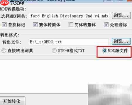 MDX/MDD解压与重打包指南