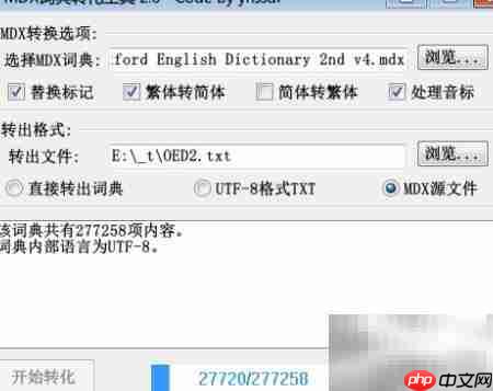 MDX/MDD解压与重打包指南  第3张