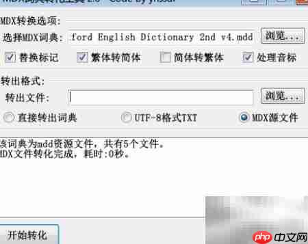 MDX/MDD解压与重打包指南  第7张