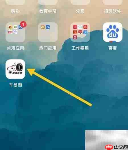 车易淘如何退出当前账号