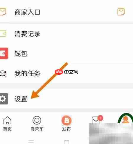 车易淘如何退出当前账号  第2张