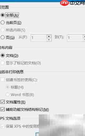 Word转XPS及打开方法  第5张