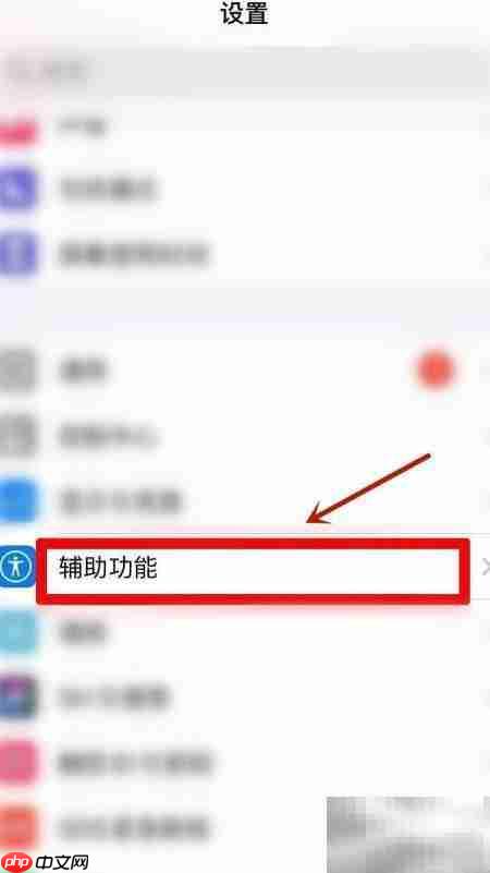 苹果手机连点器开启方法  第1张