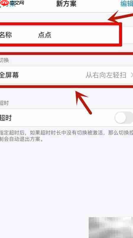 苹果手机连点器开启方法  第5张