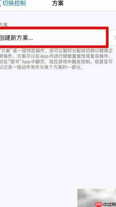 苹果手机连点器开启方法  第4张