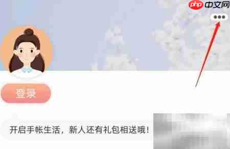 清理时光手帐缓存方法  第2张