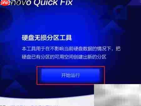 硬盘无损分区，轻松创建新盘  第4张