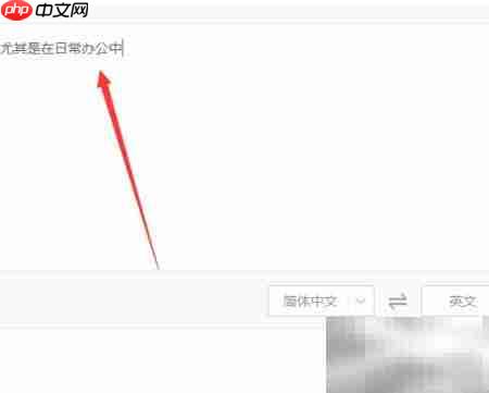 中英互译简易方法  第2张