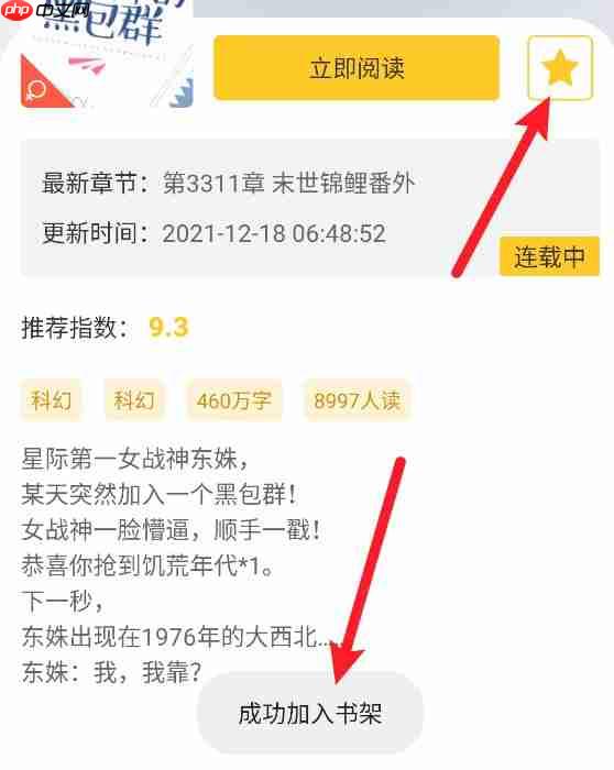 无敌小说app怎么把小说加入书架-书架功能介绍  第2张