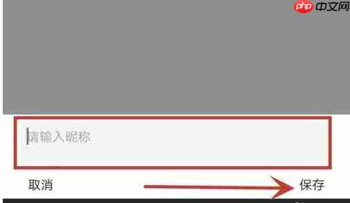 壹深圳app昵称怎么设置-昵称设置方法  第6张