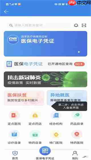 湘医保app怎么使用异地就医-异地就医教程  第2张