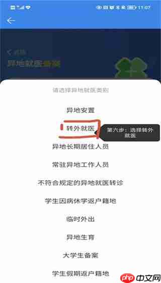 湘医保app怎么使用异地就医-异地就医教程  第6张