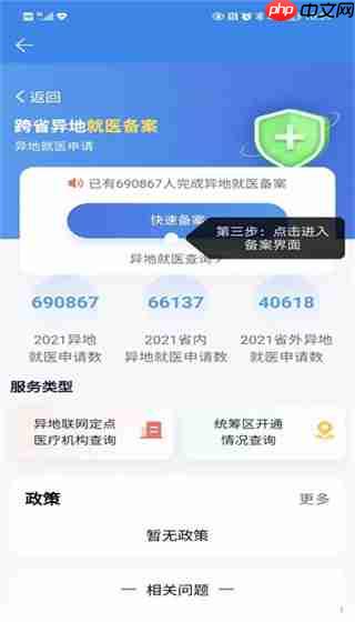 湘医保app怎么使用异地就医-异地就医教程  第3张
