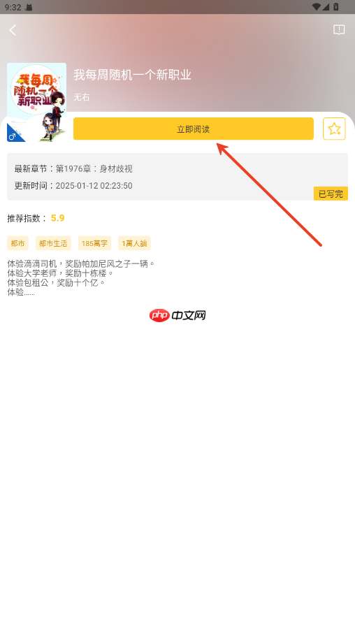 无敌小说app怎么选章节-章节选择方法  第1张
