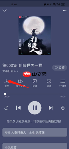 飞韵听书app怎么下载音频-音频下载教程  第3张
