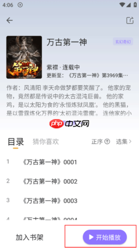 飞韵听书app怎么听书-听书教程  第2张